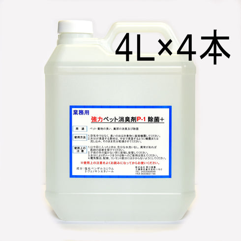 ■強力ペット消臭剤P-1